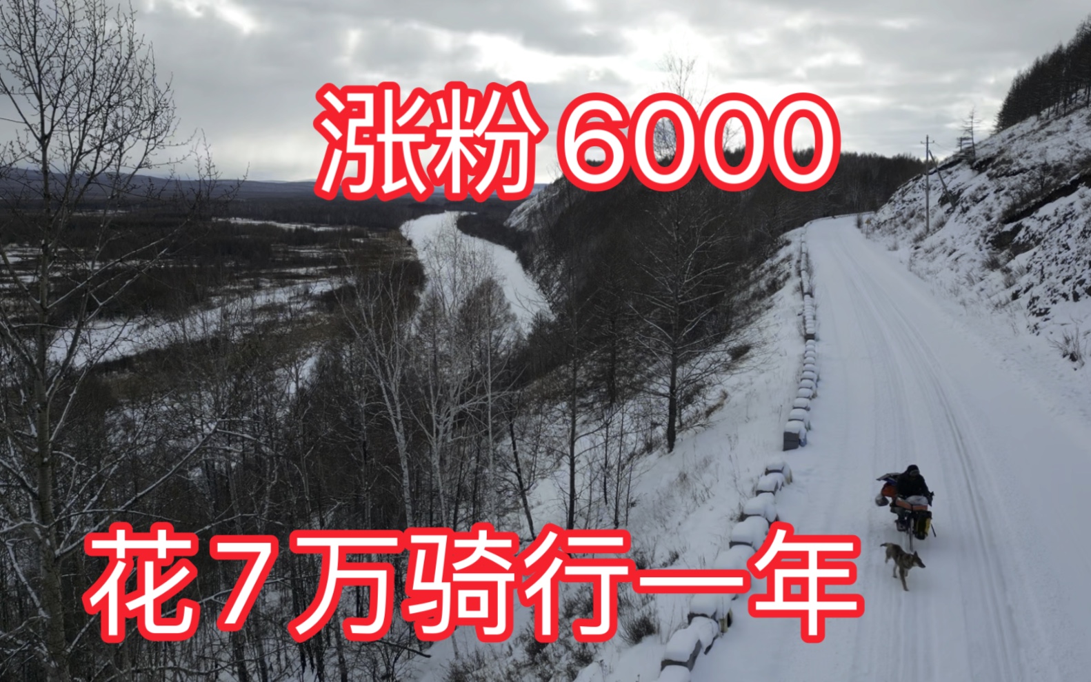 骑行一年花光7万存款,贷款5万,2024在骑行一年.花完回深圳烤烧烤哔哩哔哩bilibili