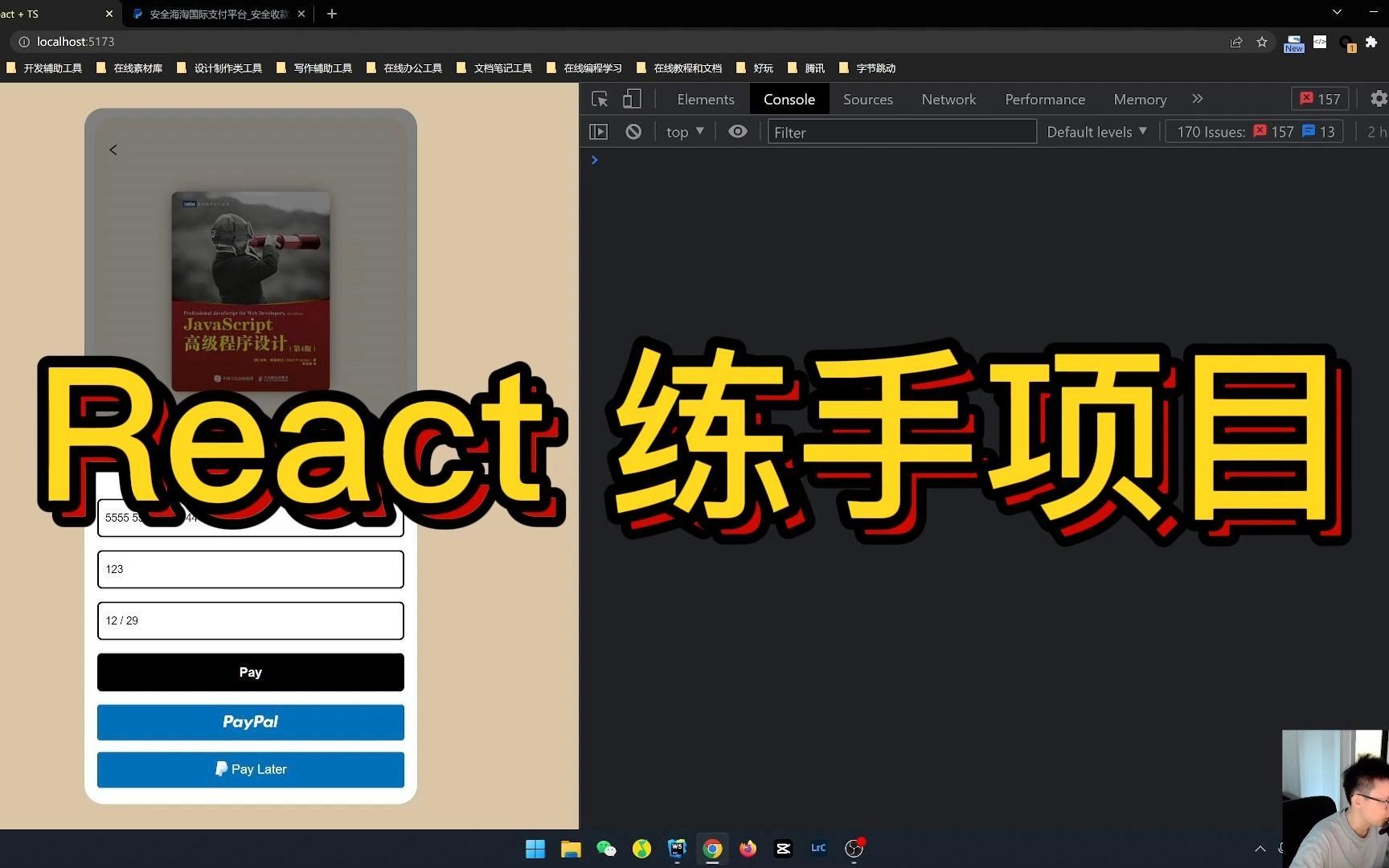 React 练手,一起来做 PayPal 支付吧哔哩哔哩bilibili