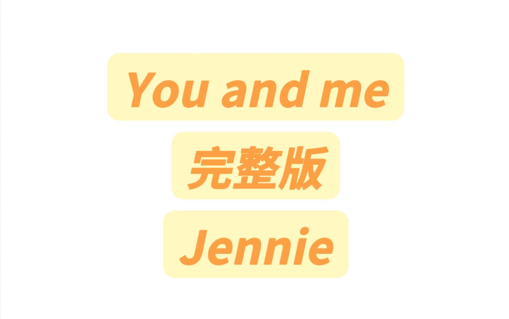 You and me完整版Jennie音译教学#blackpink #youandme #jennieyouandme哔哩哔哩bilibili