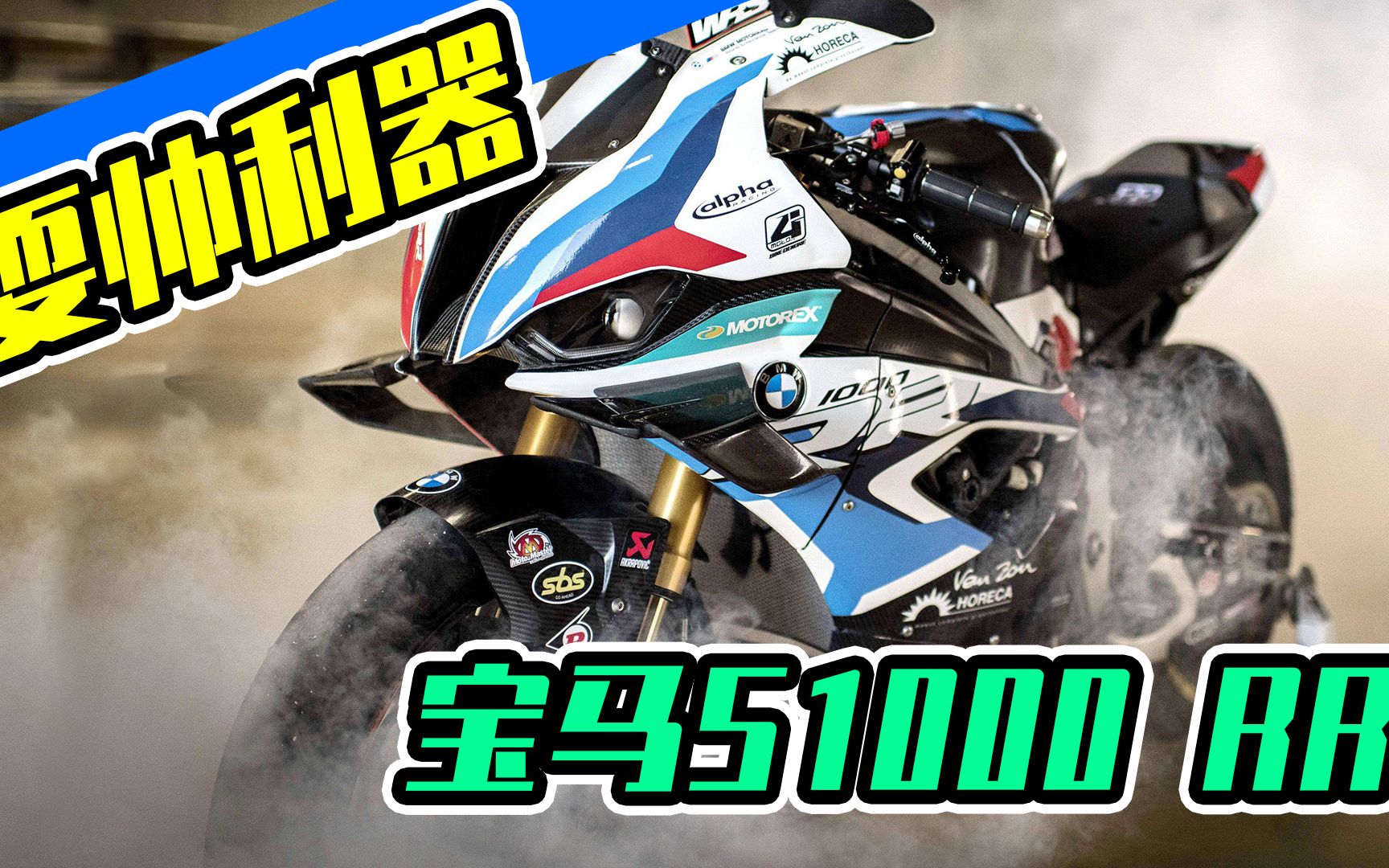 接近30万的价格,宝马S1000RR了解一下哔哩哔哩bilibili