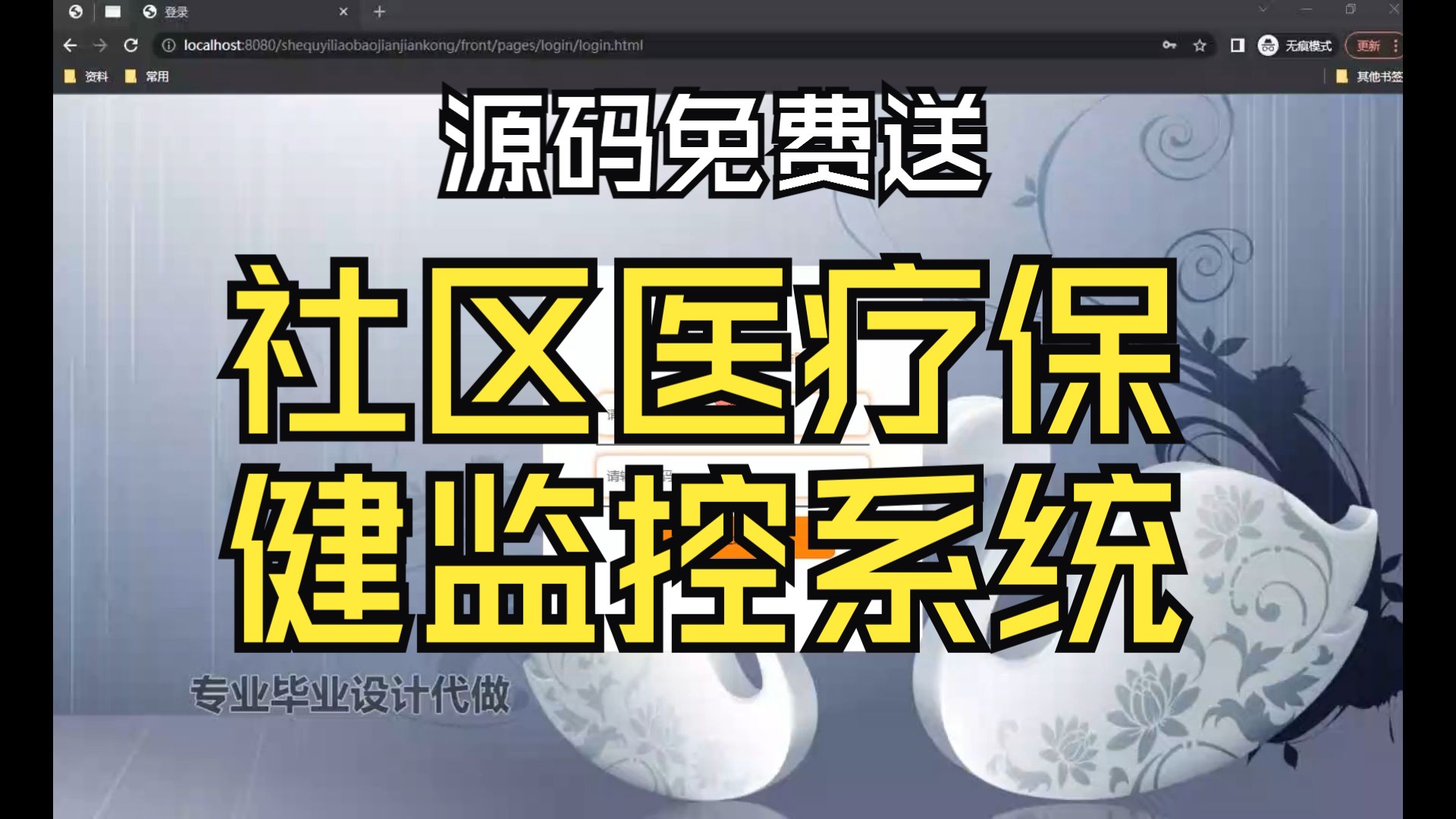 源码免费送 社区医疗保健监控系统 SSM毕业设计哔哩哔哩bilibili