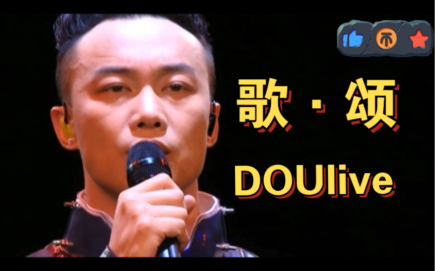 歌颂陈奕迅最喜欢的歌之一
