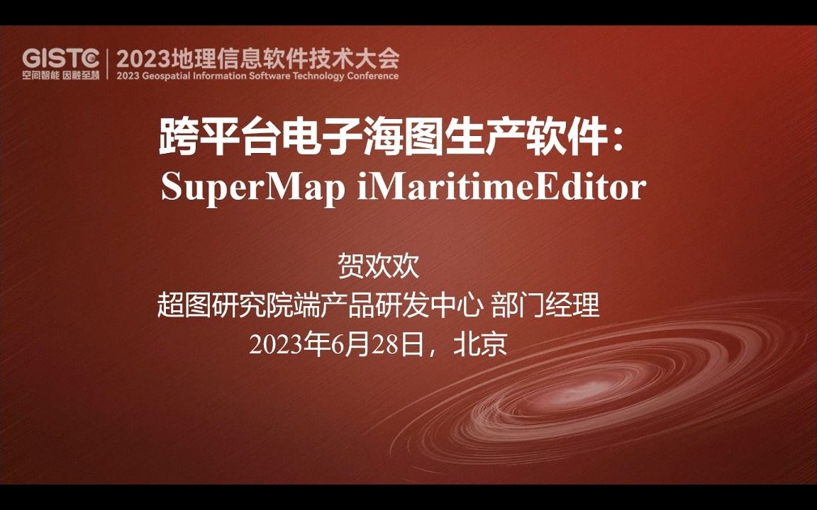 跨平台电子海图生产软件:SuperMap iMaritimeEditor哔哩哔哩bilibili