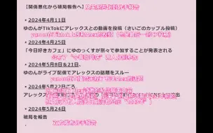 疑似Alex出轨私聊露骨导致分手？yunon Alex全时间线梳理