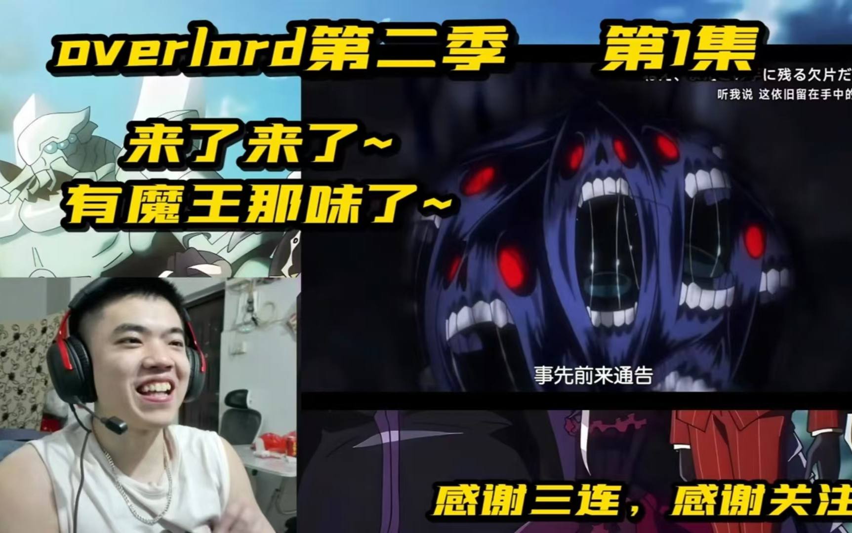 [REACTION]overlord第2季1集:来了来了~有魔王那味了~哔哩哔哩bilibili