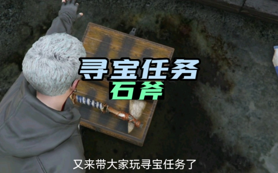 GTAOL寻宝任务,拥有崔佛技能的石斧哔哩哔哩bilibili