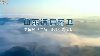 山东洁信环卫设备有限公司