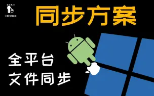 Download Video: 【Resilio sync】完美实现全平台文件同步方案