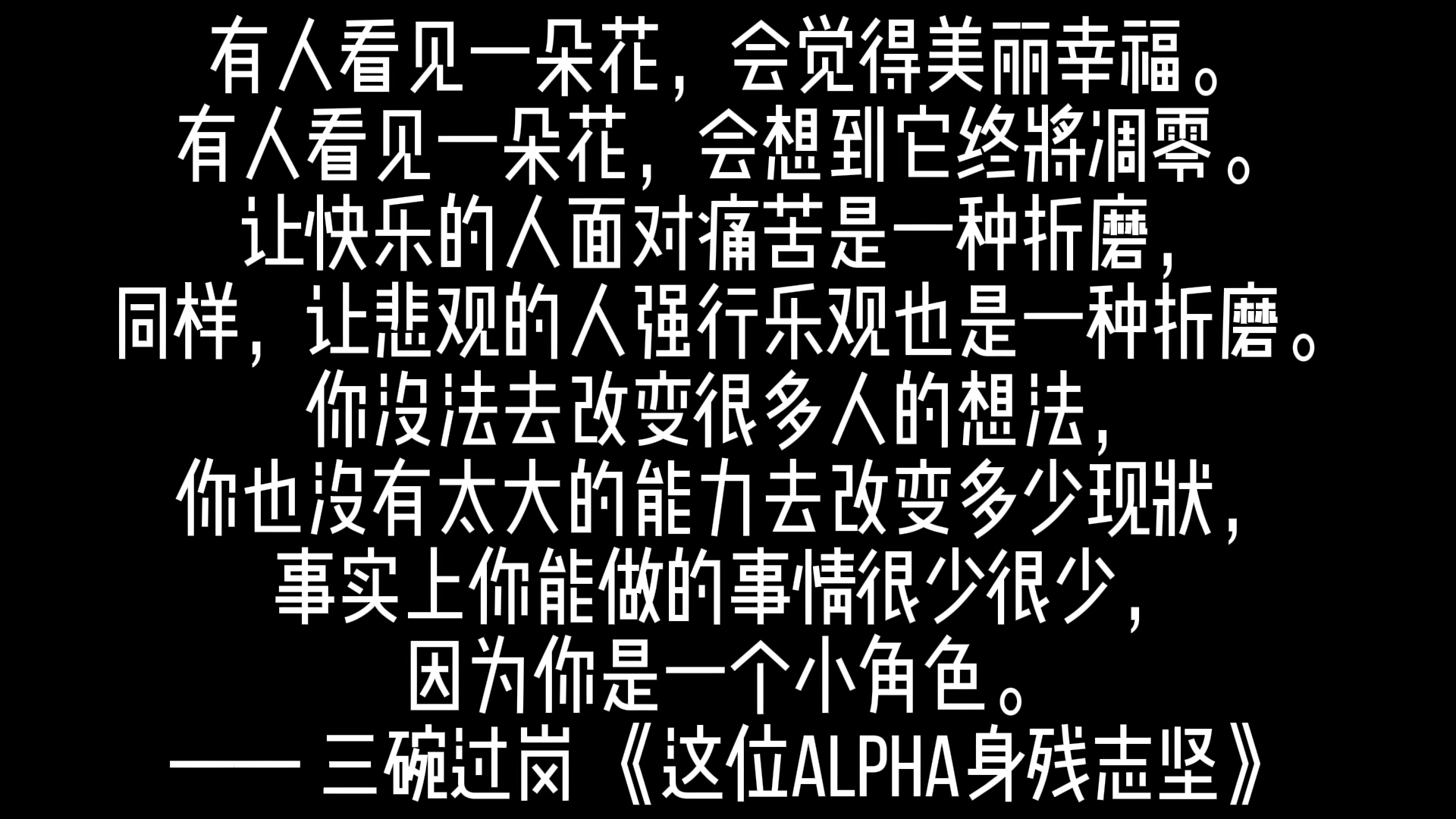 [图]《这位ALPHA身残志坚》