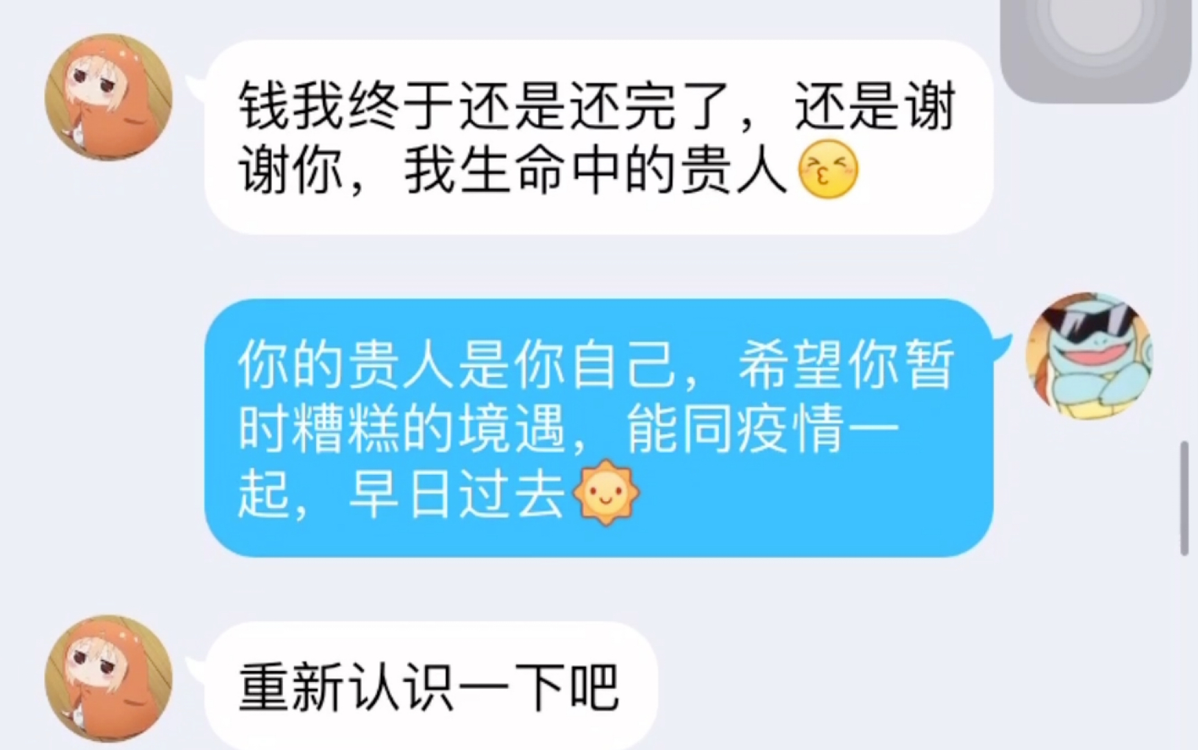 [图]劝说骗子小姐姐归还了骗来的钱财