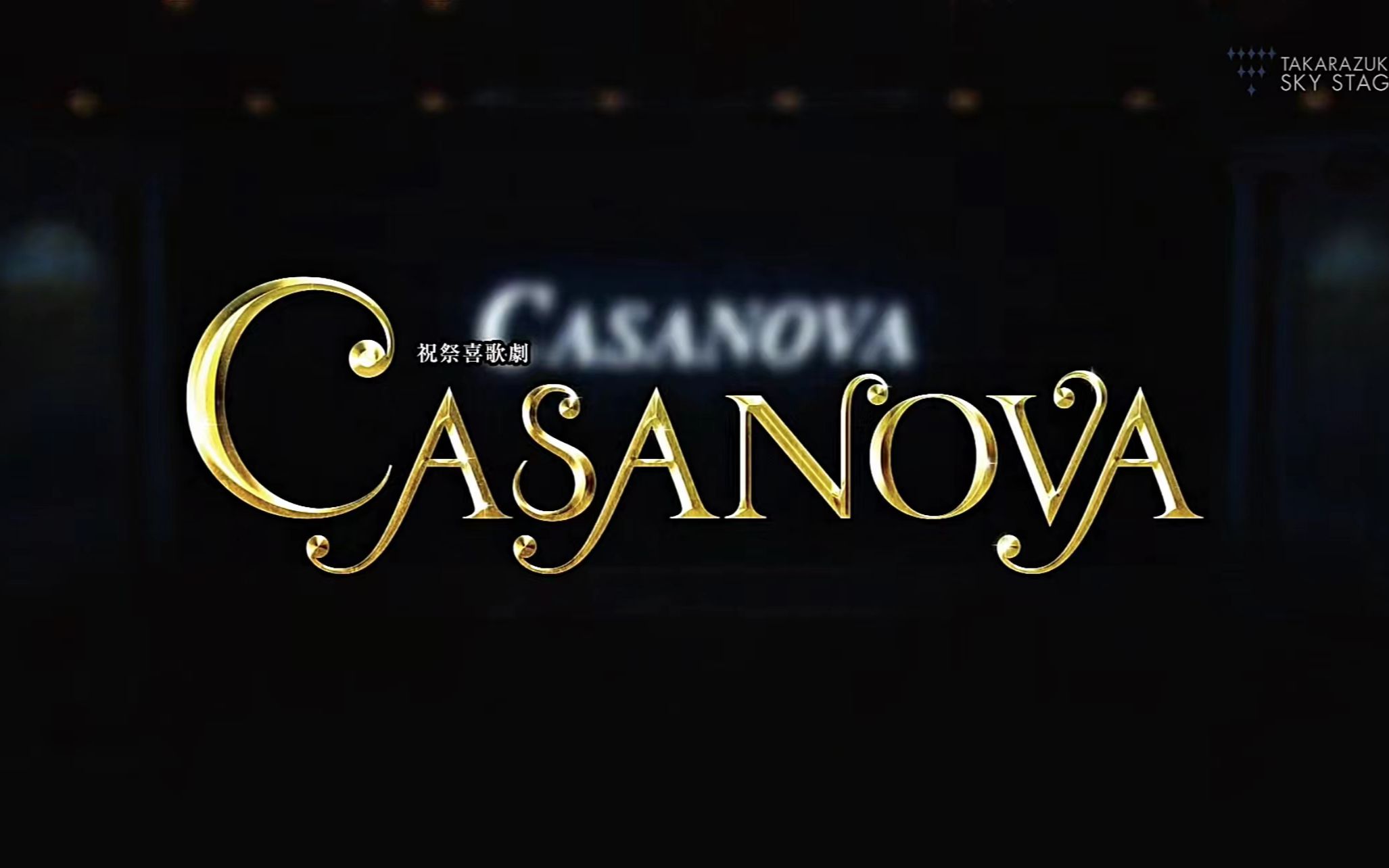 [图]【双字】19粉组CASANOVA（东千+yuki酱告别秀+致辞）