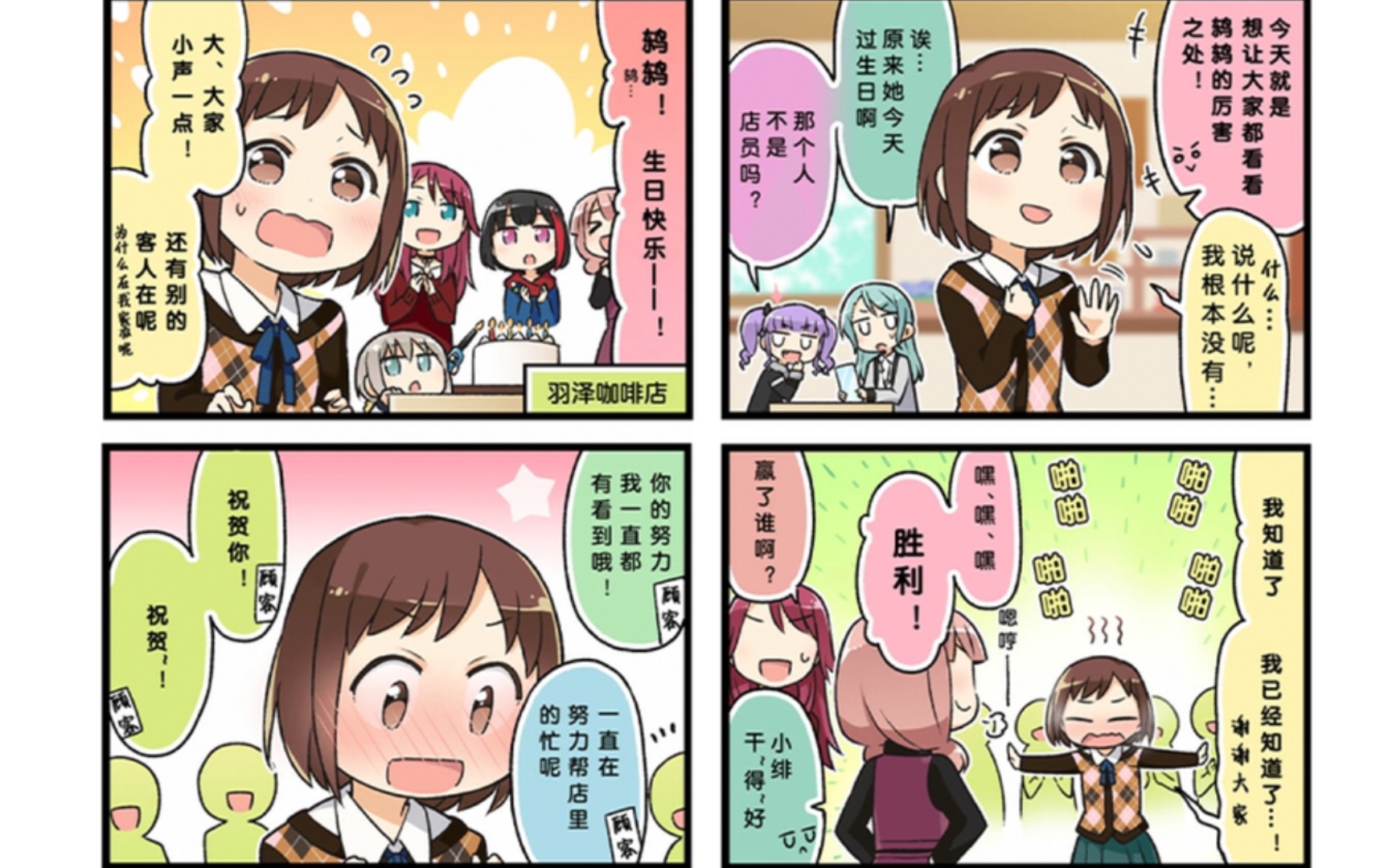 活动作品bangdream羽泽鸫生日纪念