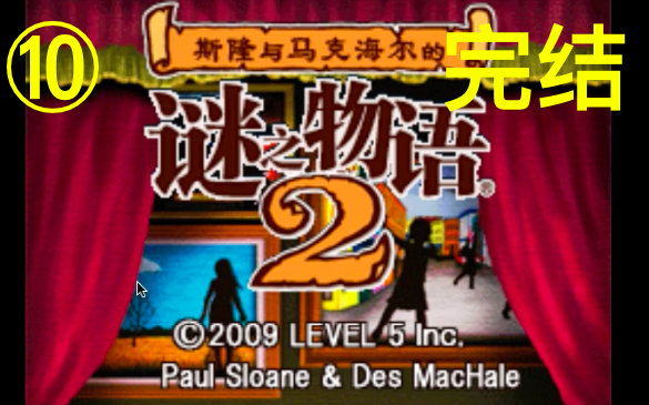 【水平思考推理解谜】斯隆与马克海尔的迷之物语2/海龟汤 ⑩最终话哔哩哔哩bilibili