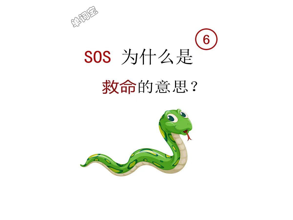 SOS为什么是救命的意思哔哩哔哩bilibili