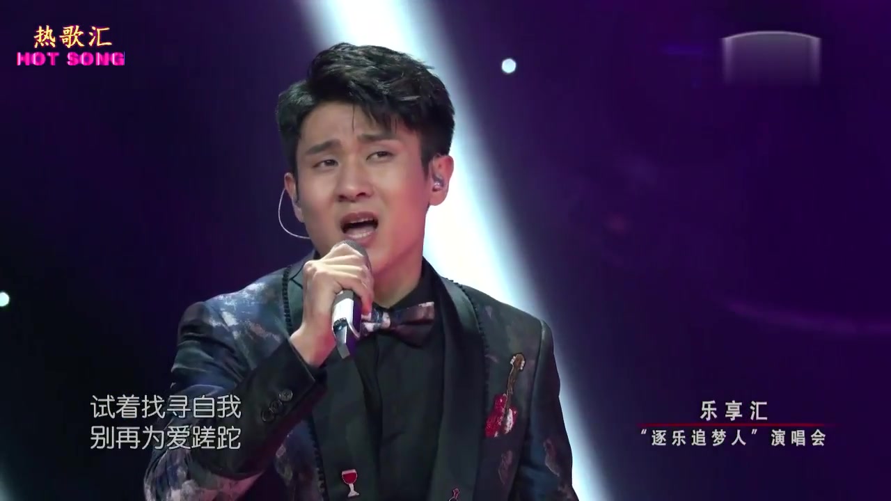 [图][乐享汇]歌曲《爱要怎么说出口》 演唱：马佳