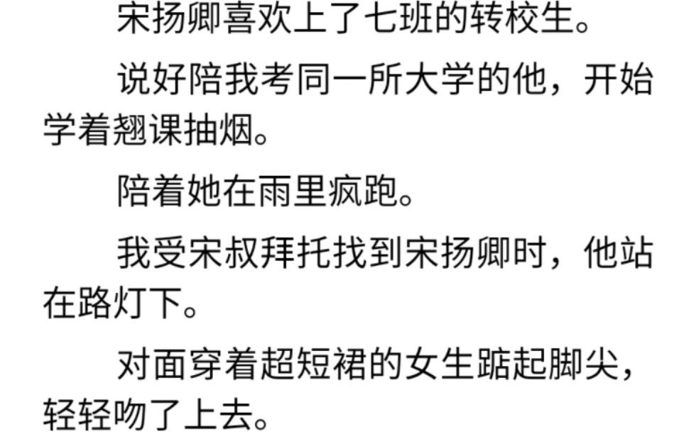 [图]悔意|冰语悔意|宋扬卿喜欢上了七班的转校生。说好陪我考同一所大学的他，开始学着翘课抽烟。