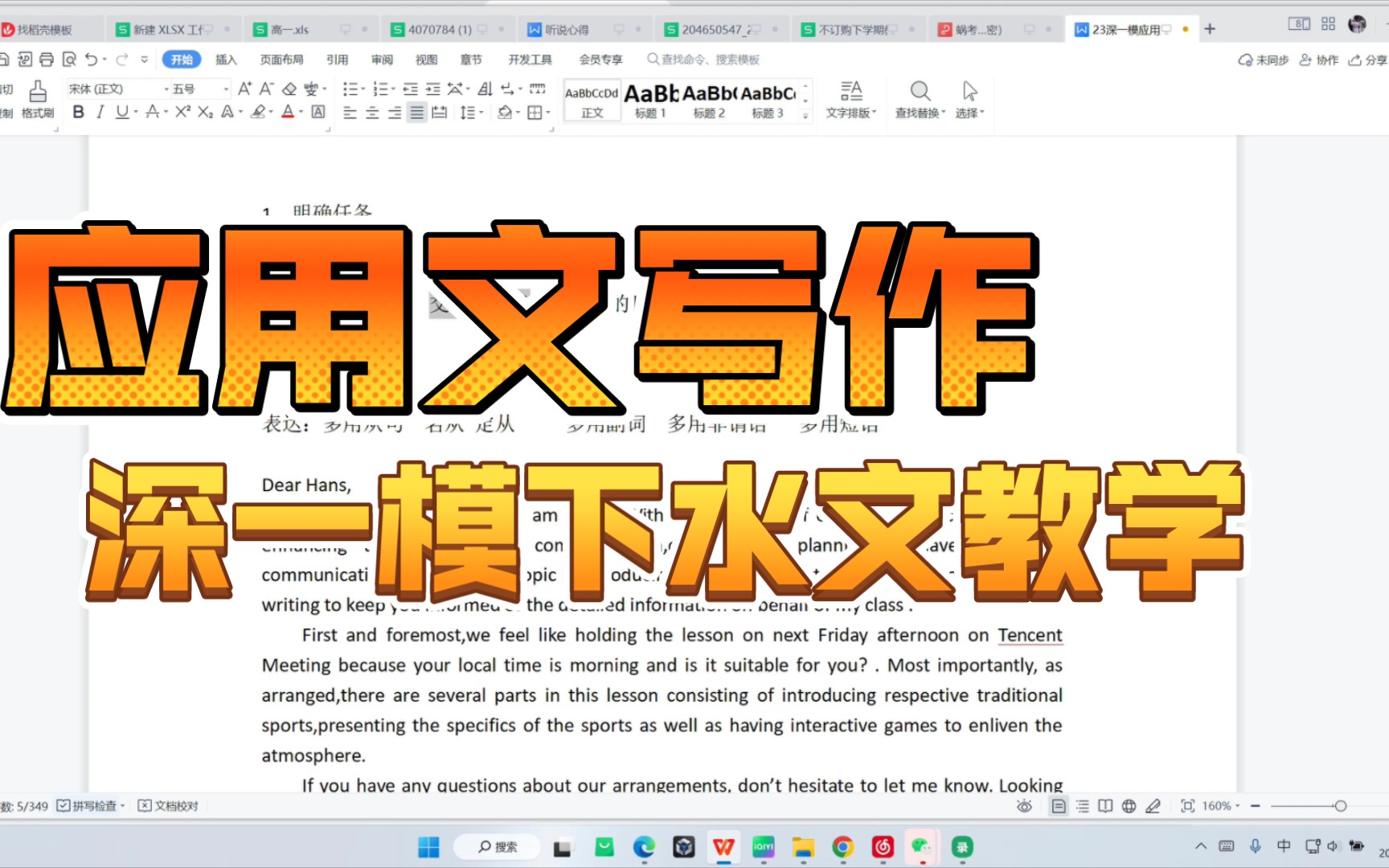 如何写高分应用文?在线教学【2023深圳一模下水文】 高分作文哔哩哔哩bilibili