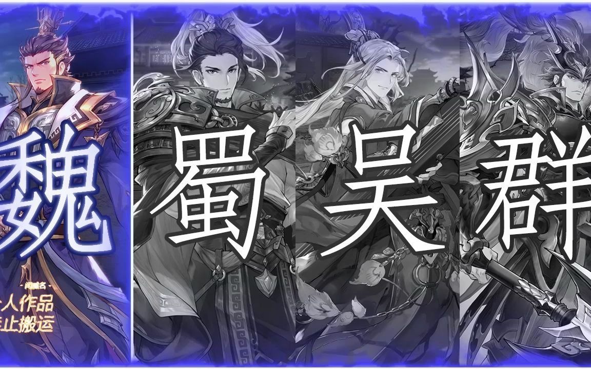 【AE特效+K帧+剪辑游戏广告】三国乱世,谁与争锋!哔哩哔哩bilibili