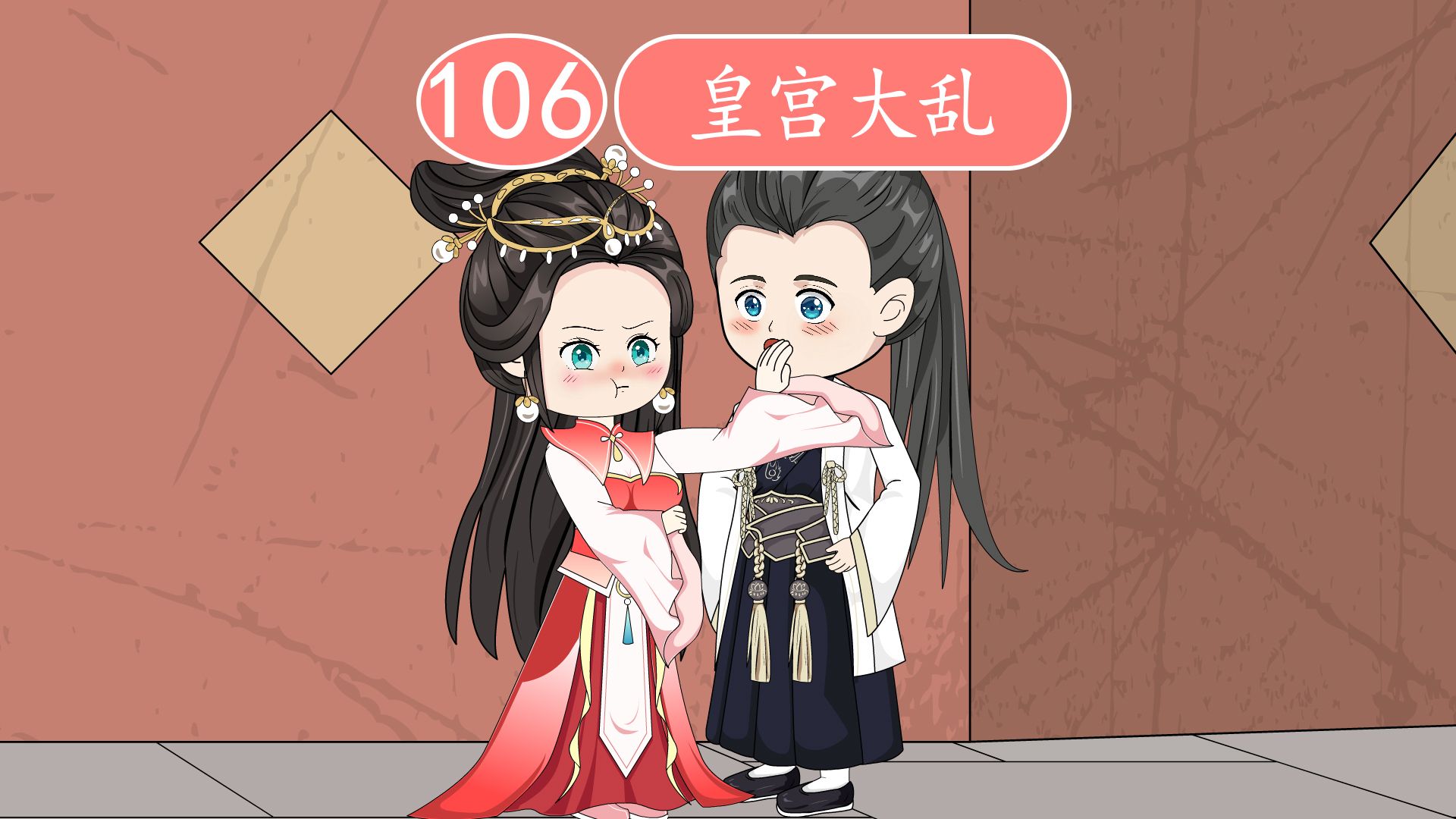 第106集 皇宫大乱!危机时刻!哔哩哔哩bilibili