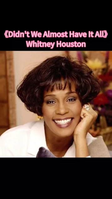 《didn′t we almost have it all》是whitney houston演唱的歌曲