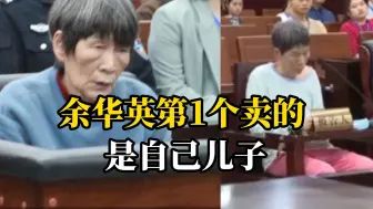 Download Video: 涉嫌拐卖17名儿童余华英案重审一审，公诉机关建议判决死刑