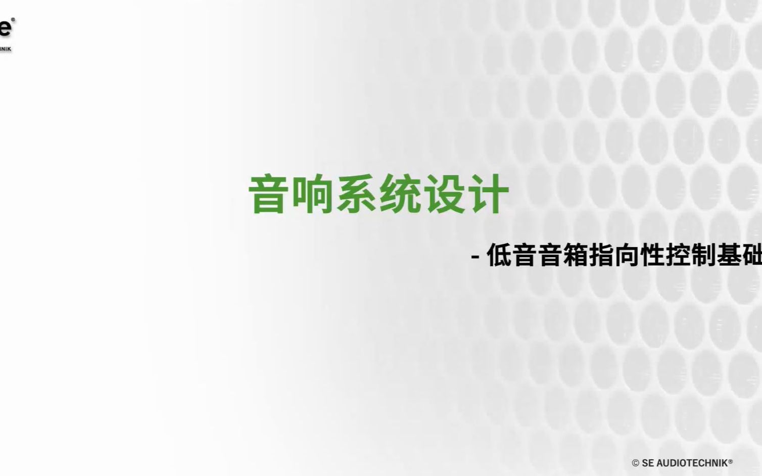 视频回放音响系统设计之低音音箱指向性控制基础概念哔哩哔哩bilibili