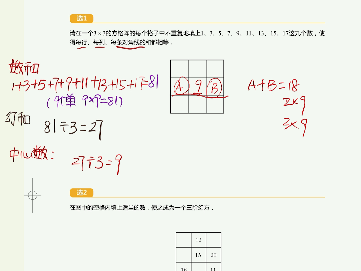 三阶幻方3x3图片