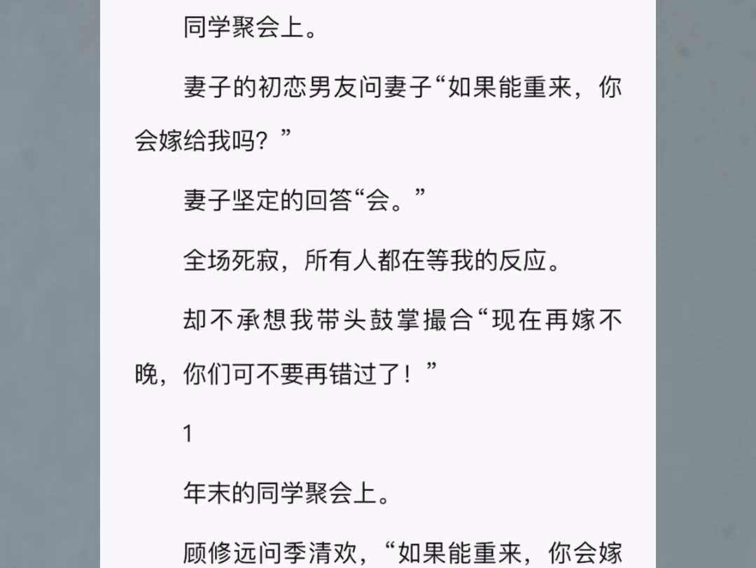 同学聚会上,妻子选择嫁给白月光,我放手后,她却后悔了……铭:微妙清欢~~~UC哔哩哔哩bilibili