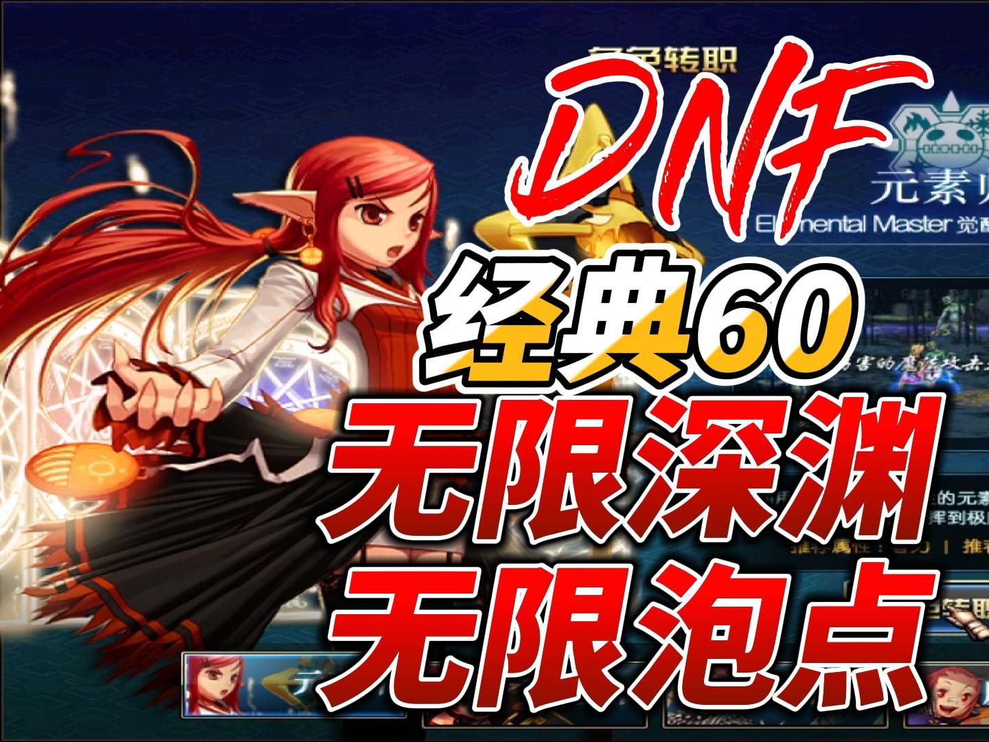 自建dnf60版本怀旧复古公益新服,上线送天空套cc套13武器,复刻当年