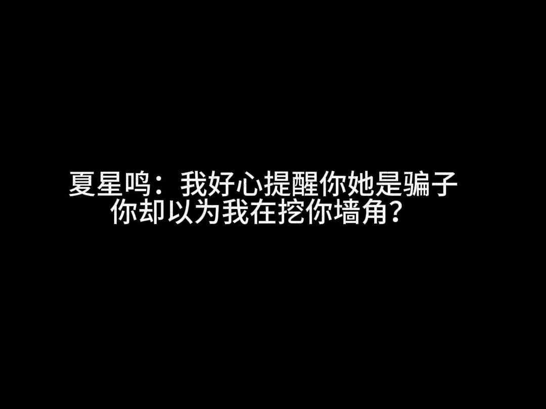 网恋对象在你面前呢!季言灼#和直男网恋后我翻车了 #季言灼 #夏星鸣哔哩哔哩bilibili