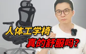 Download Video: 西昊Doro C300实测｜一个视频告诉你，人体工学椅是不是智商税？