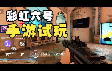 [图]《彩虹六号M》（Rainbow Six Mobile ）外网最新试玩