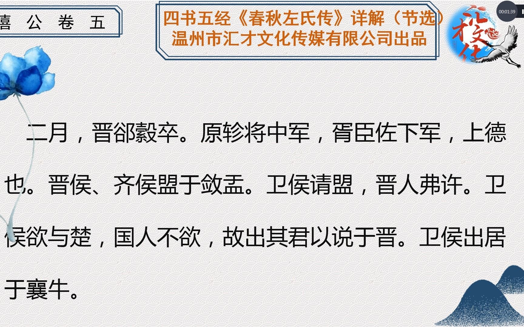 [图]四书五经《春秋左氏传》详解晋楚城濮之战26