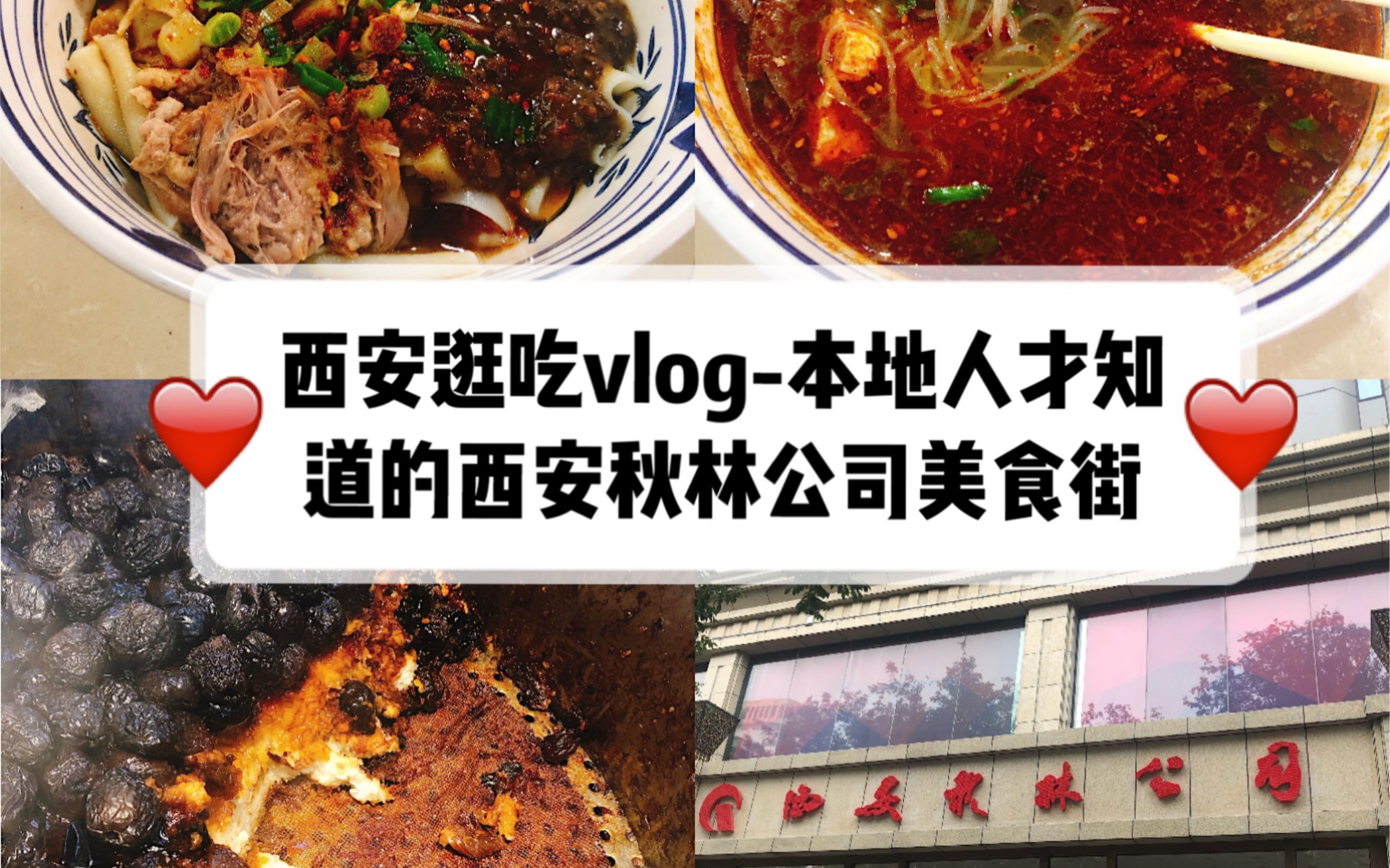 西安逛吃vlog本地人才知道的西安秋林公司是美食的聚集地??哔哩哔哩bilibili