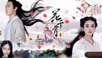 阿冷翻唱《年轮》花千骨主题曲