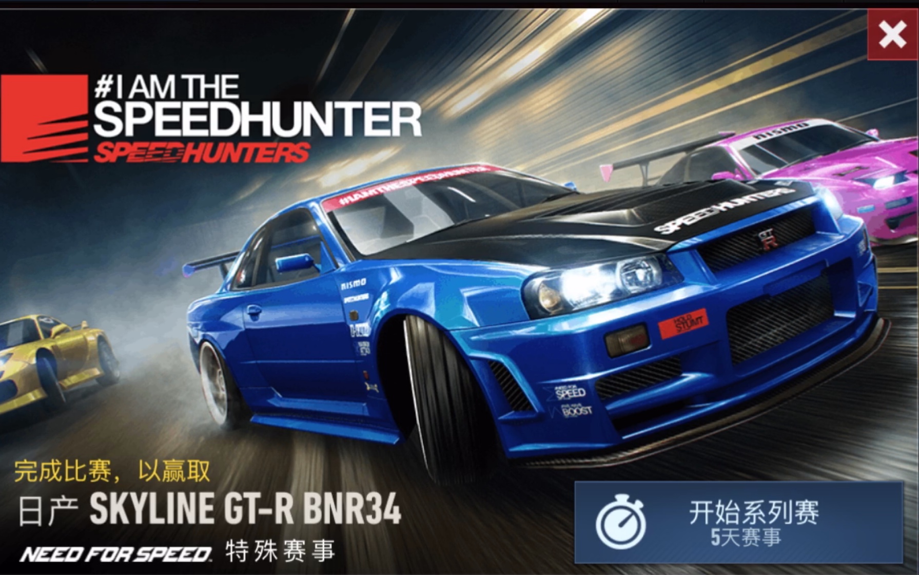 [图]【极品飞车-无限狂飙】《Need for Speed-No limit》特殊赛事I AM THE SPEEDHUNTER日产Skyline GT-R BNR34