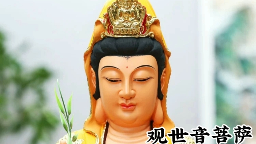 南无观世音菩萨,静心倾听去除烦恼,心情开朗,万事不用愁