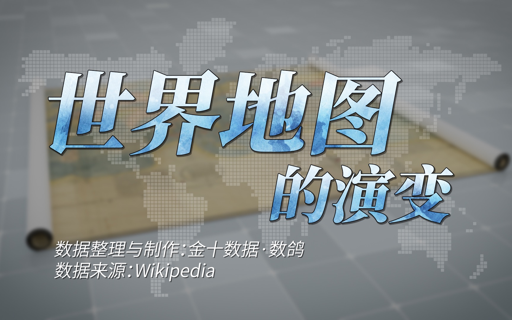 世界地图的演变,也是人类认知的变化哔哩哔哩bilibili