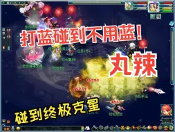 Video herunterladen: 完了！打蓝队碰见不要蓝的门派