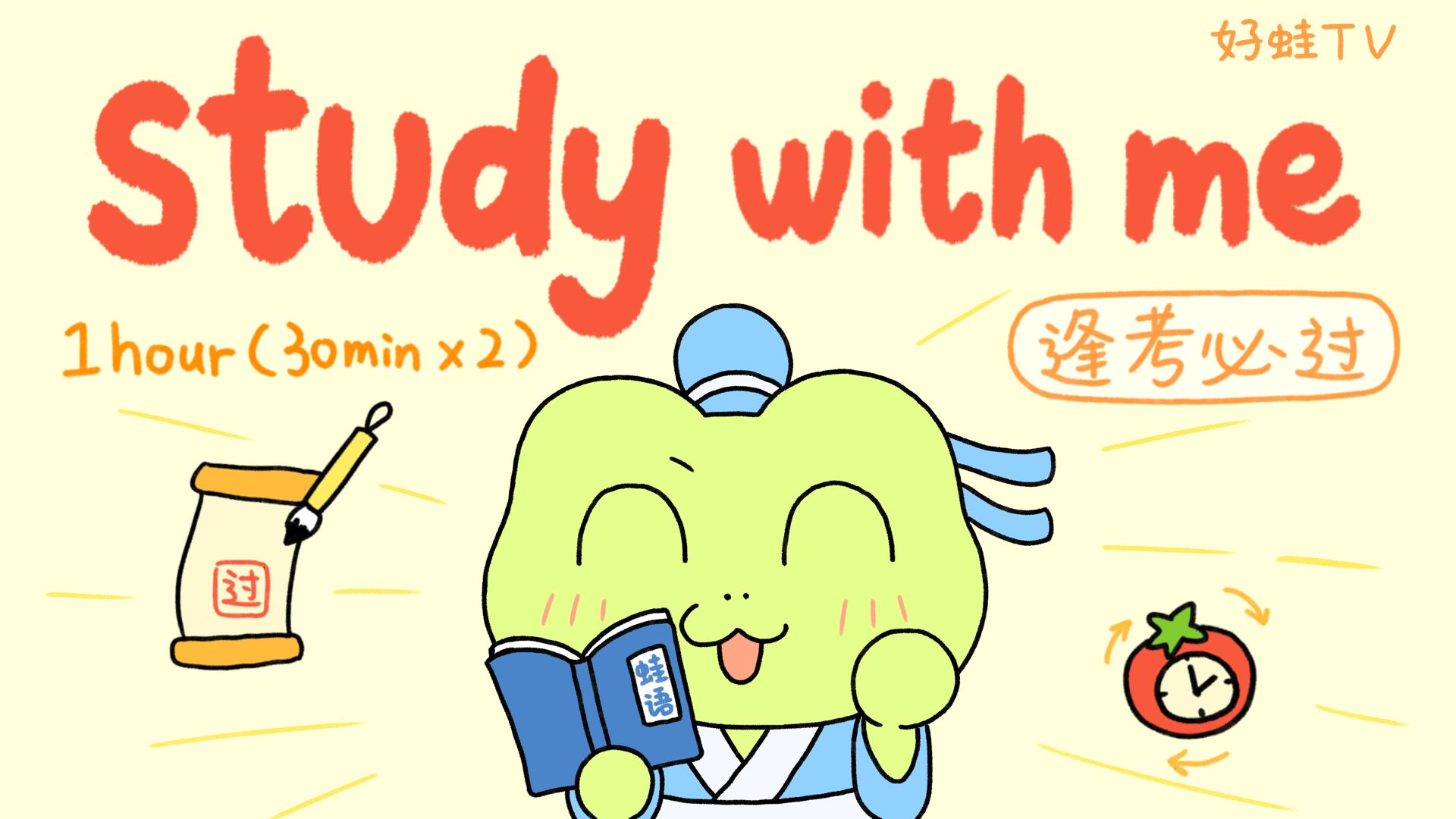 【study with me】1小时番茄钟伴学⏰ | 沉浸式 | 自律高效 | 纯音乐 | 治愈时刻