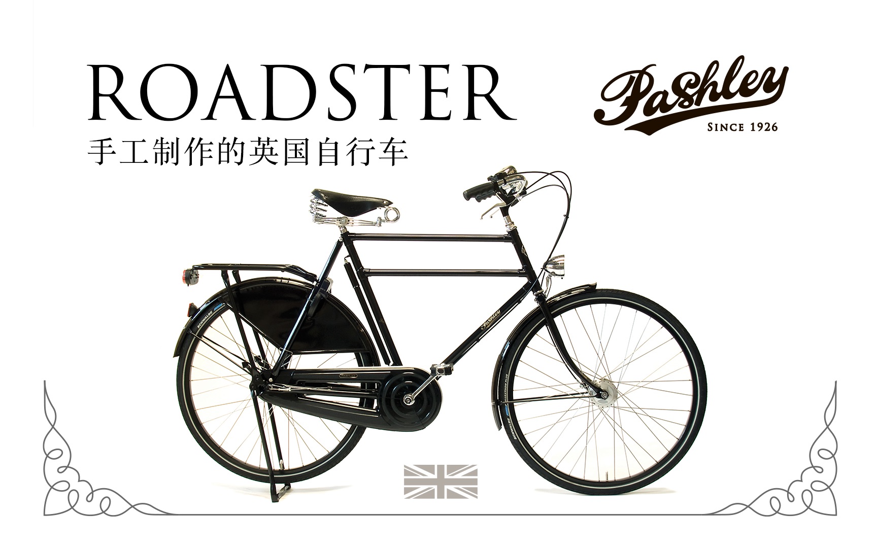 pashley自行车roadster sovereign英国手工制作的28英寸复古风格公路