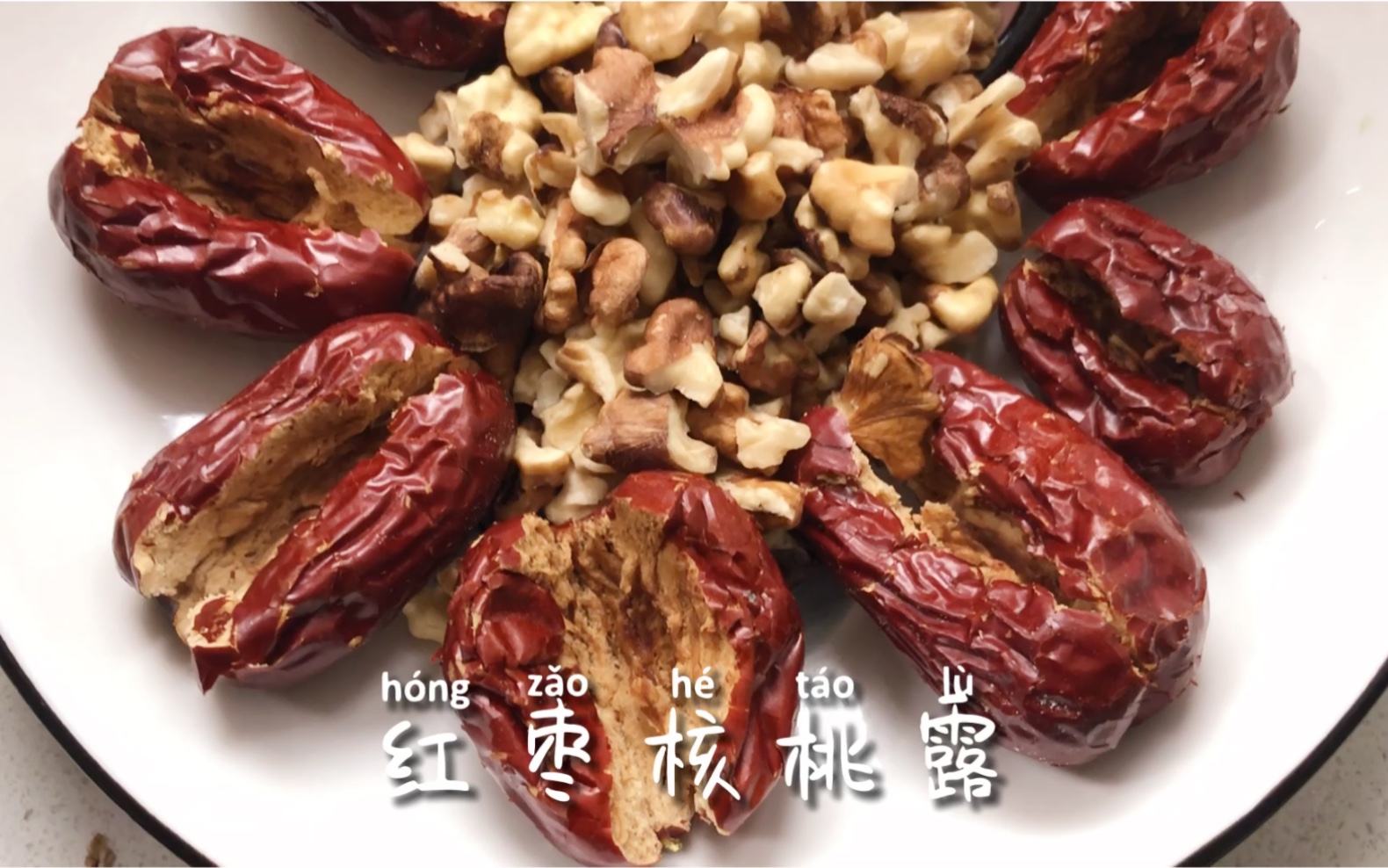 营养又健康的快手餐 红枣核桃露