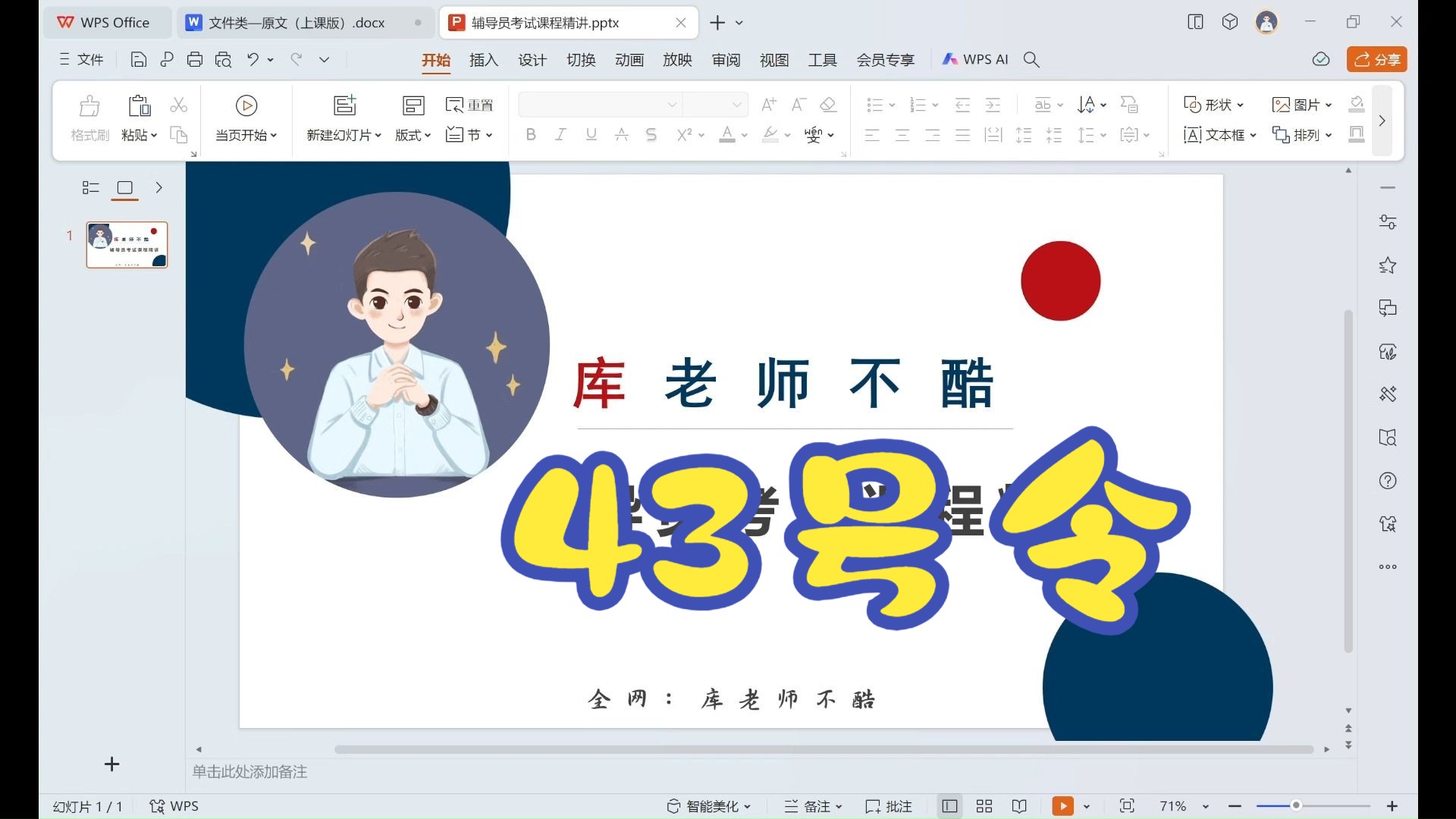 43号令(上)——辅导员课程精讲哔哩哔哩bilibili