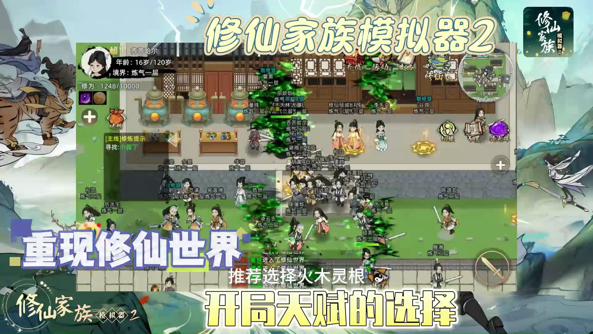 修仙家族模拟器2激活码