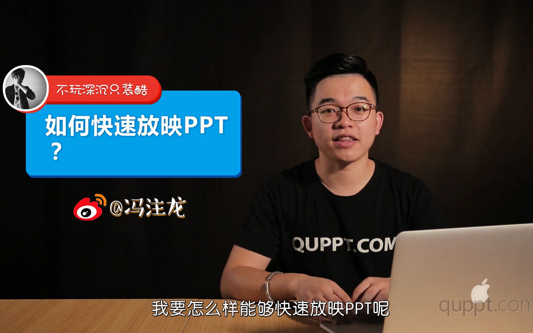 PPT入门基础教程:016、 如何快速放映PPT哔哩哔哩bilibili