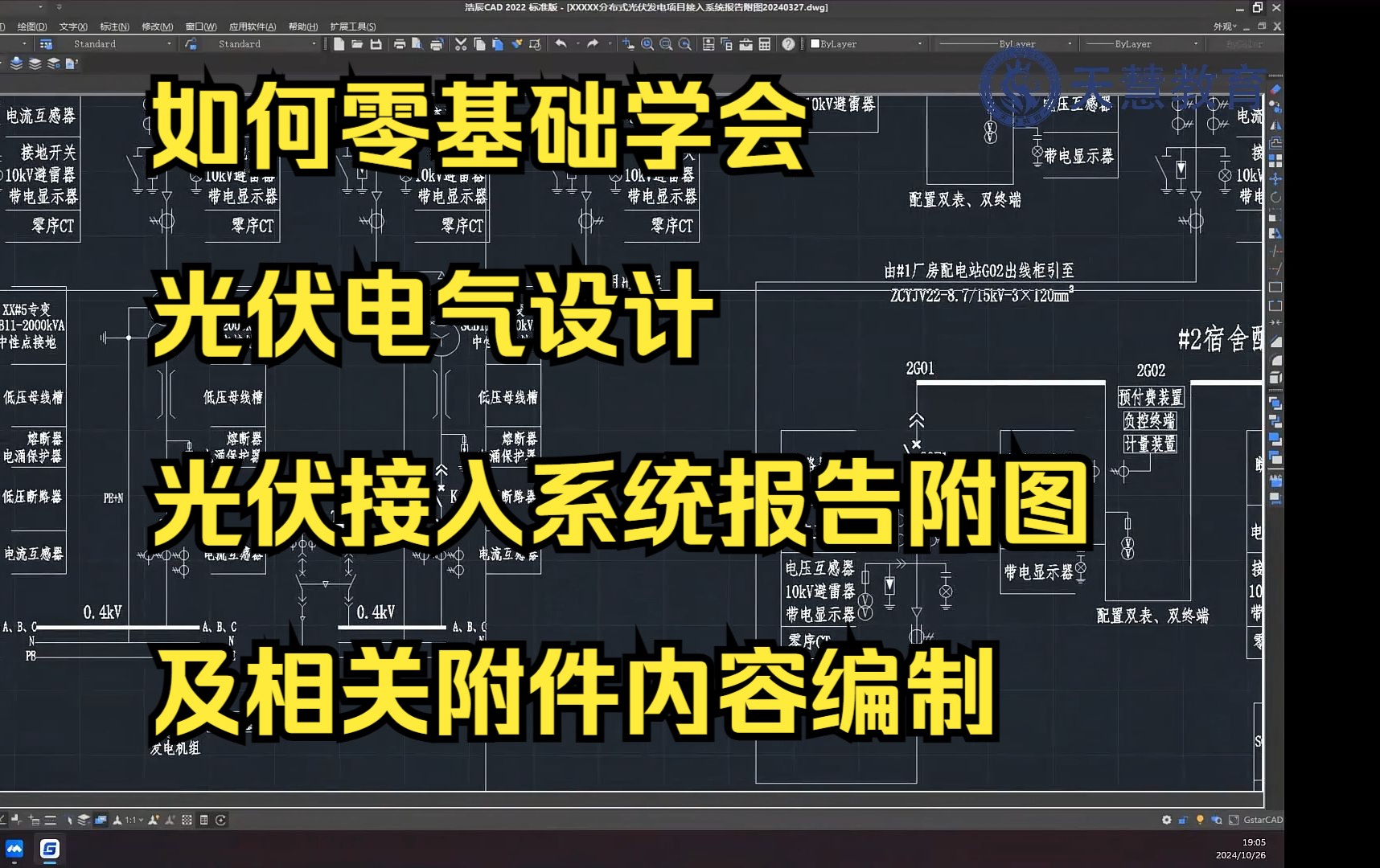 【新能源光伏电气设计】光伏接入系统报告附图及相关附件内容编制哔哩哔哩bilibili