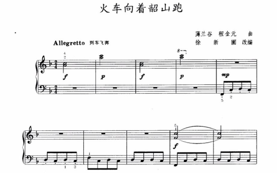 [图]【曲谱同步】火车向着韶山跑_作曲：薄兰谷&程金元_改编：徐新圃_中国儿童钢琴作品 (演奏：佚名）