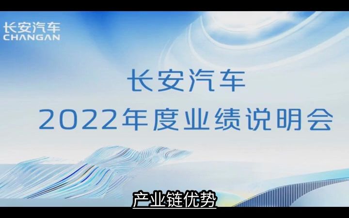 长安汽车实现高质量转变,向智能化和电动化发展哔哩哔哩bilibili