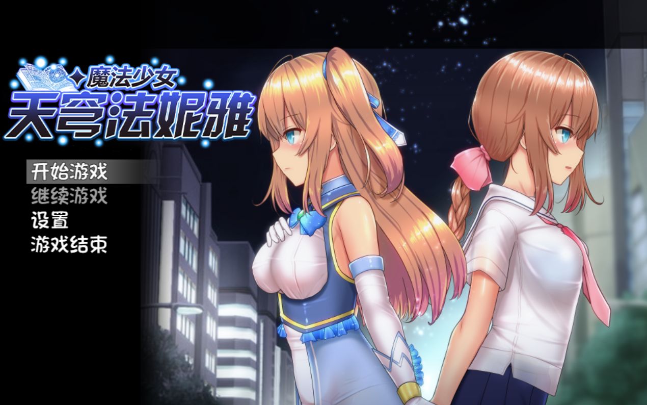 【日系RPG/动态】魔法少女天穹法妮雅 Steam官方中文版单机游戏热门视频