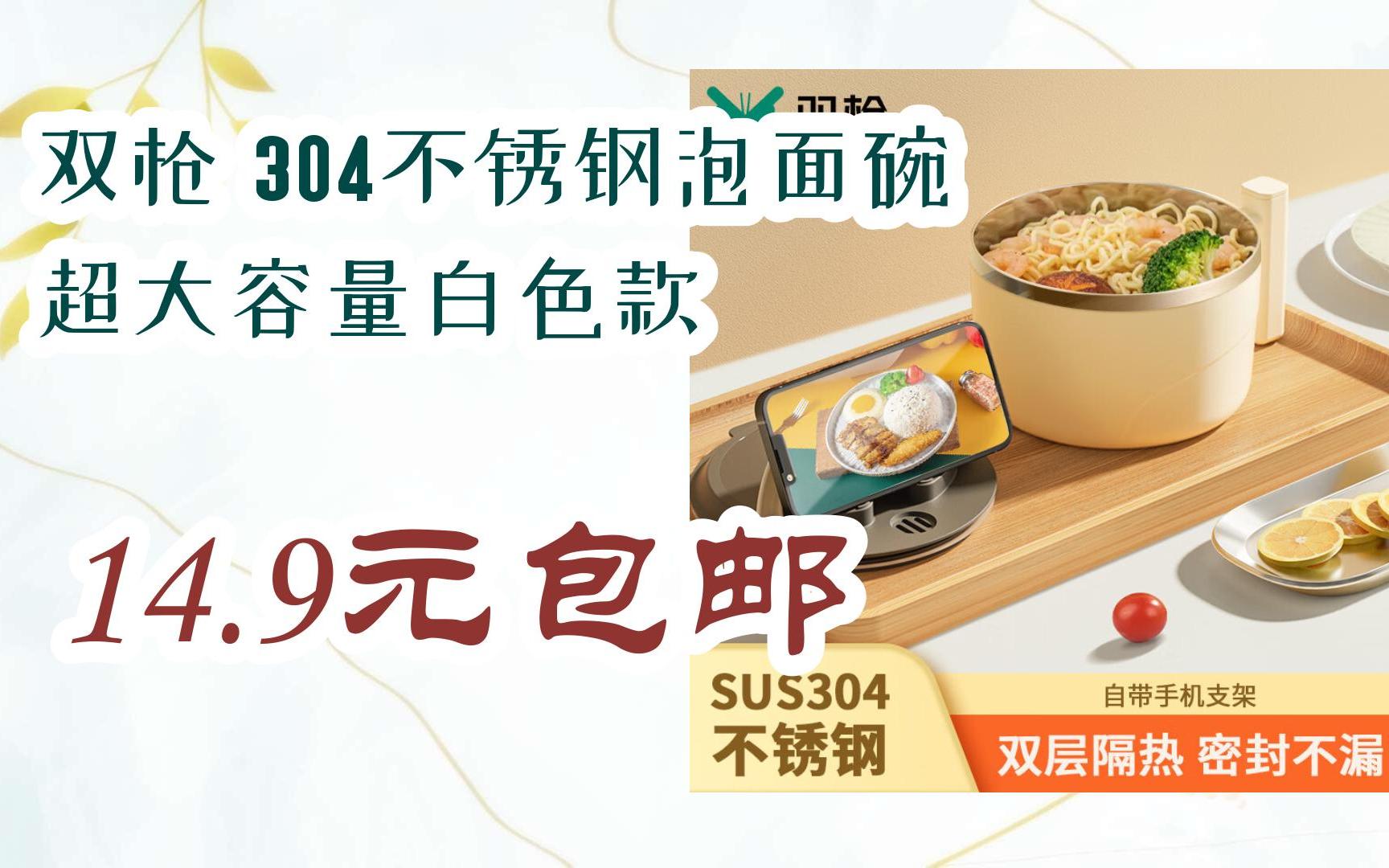 【优惠券l在简介】:双枪 304不锈钢泡面碗 超大容量白色款 14.9元包邮哔哩哔哩bilibili